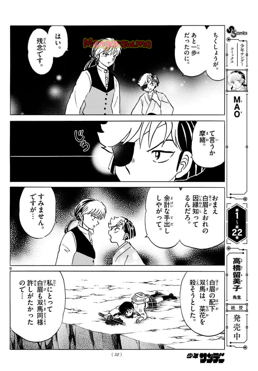 MAO 漫画 - 第255話 - Page 9