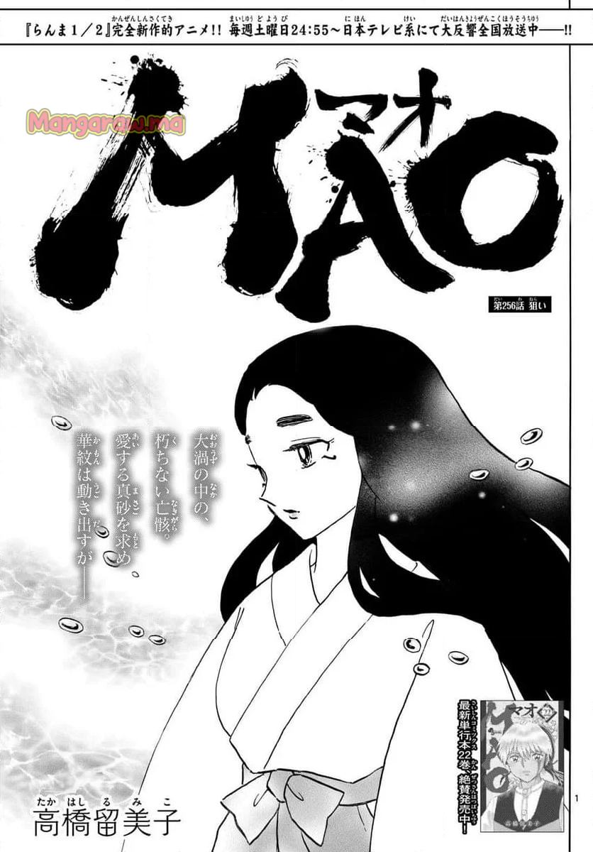 MAO 漫画 - 第256話 - Page 1