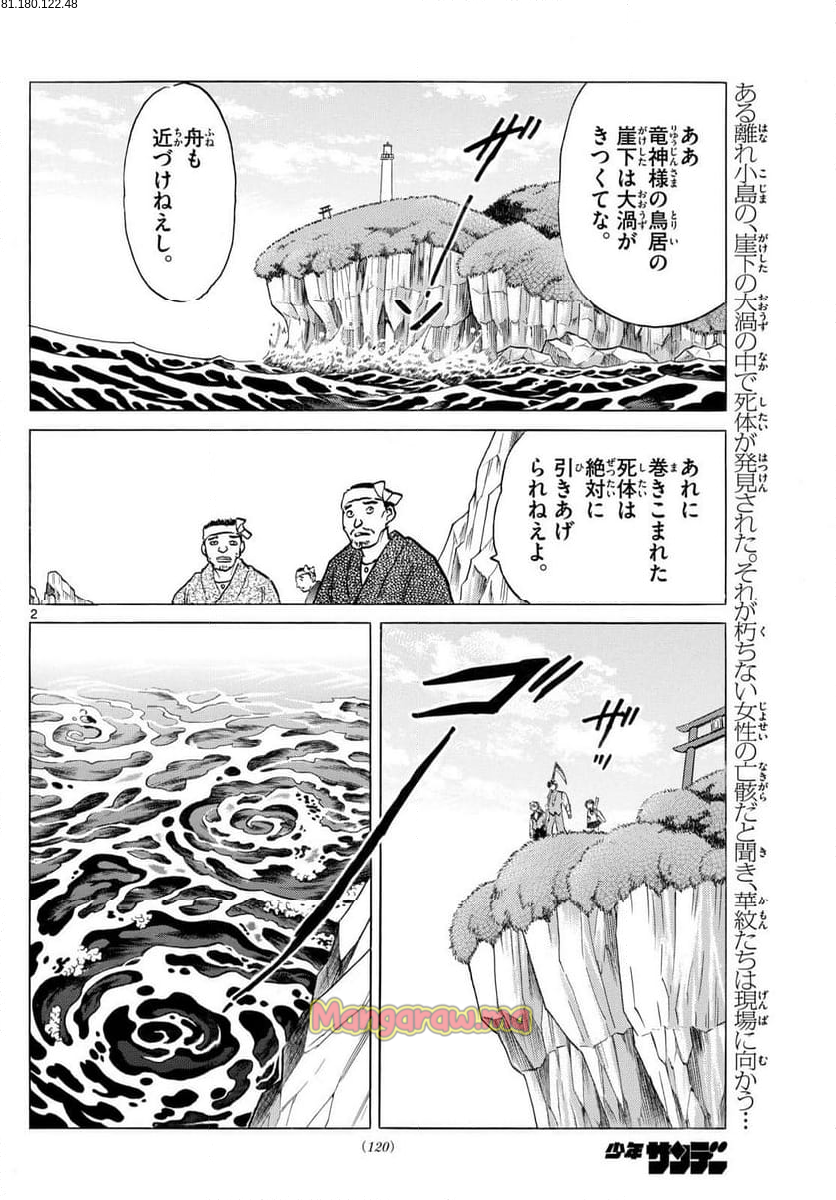 MAO 漫画 - 第256話 - Page 2