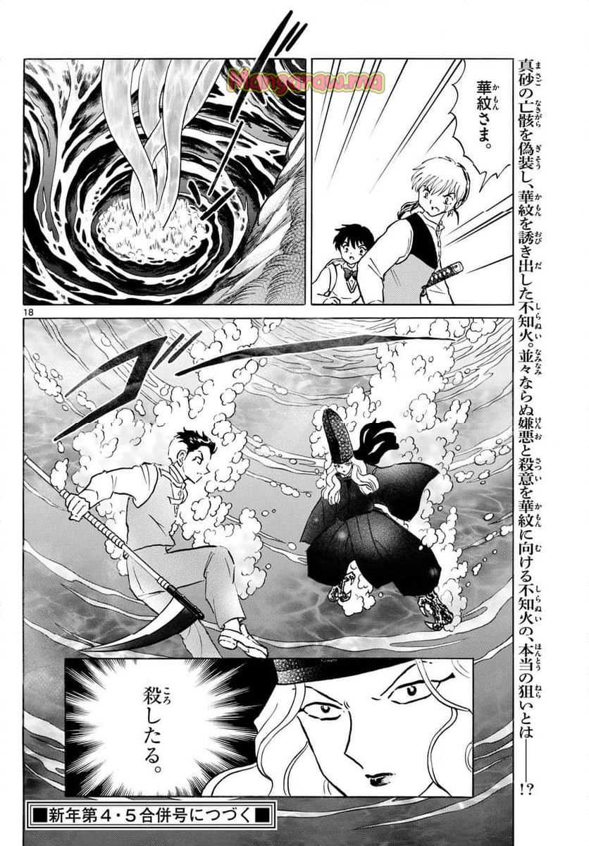 MAO 漫画 - 第256話 - Page 18