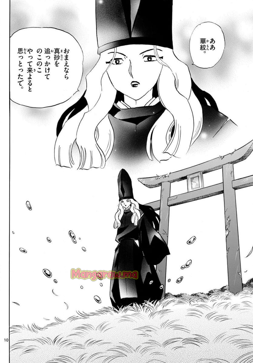 MAO 漫画 - 第256話 - Page 10