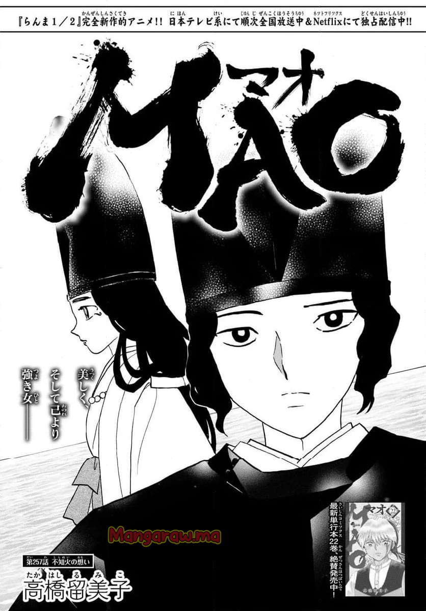 MAO 漫画 - 第257話 - Page 1