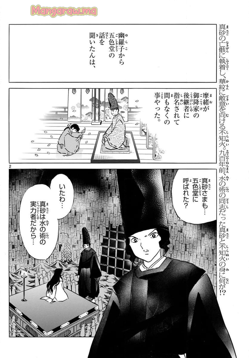 MAO 漫画 - 第257話 - Page 2