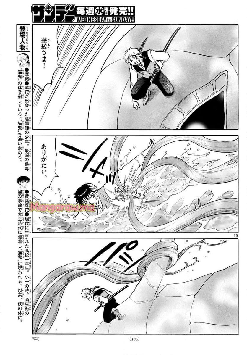 MAO 漫画 - 第257話 - Page 13