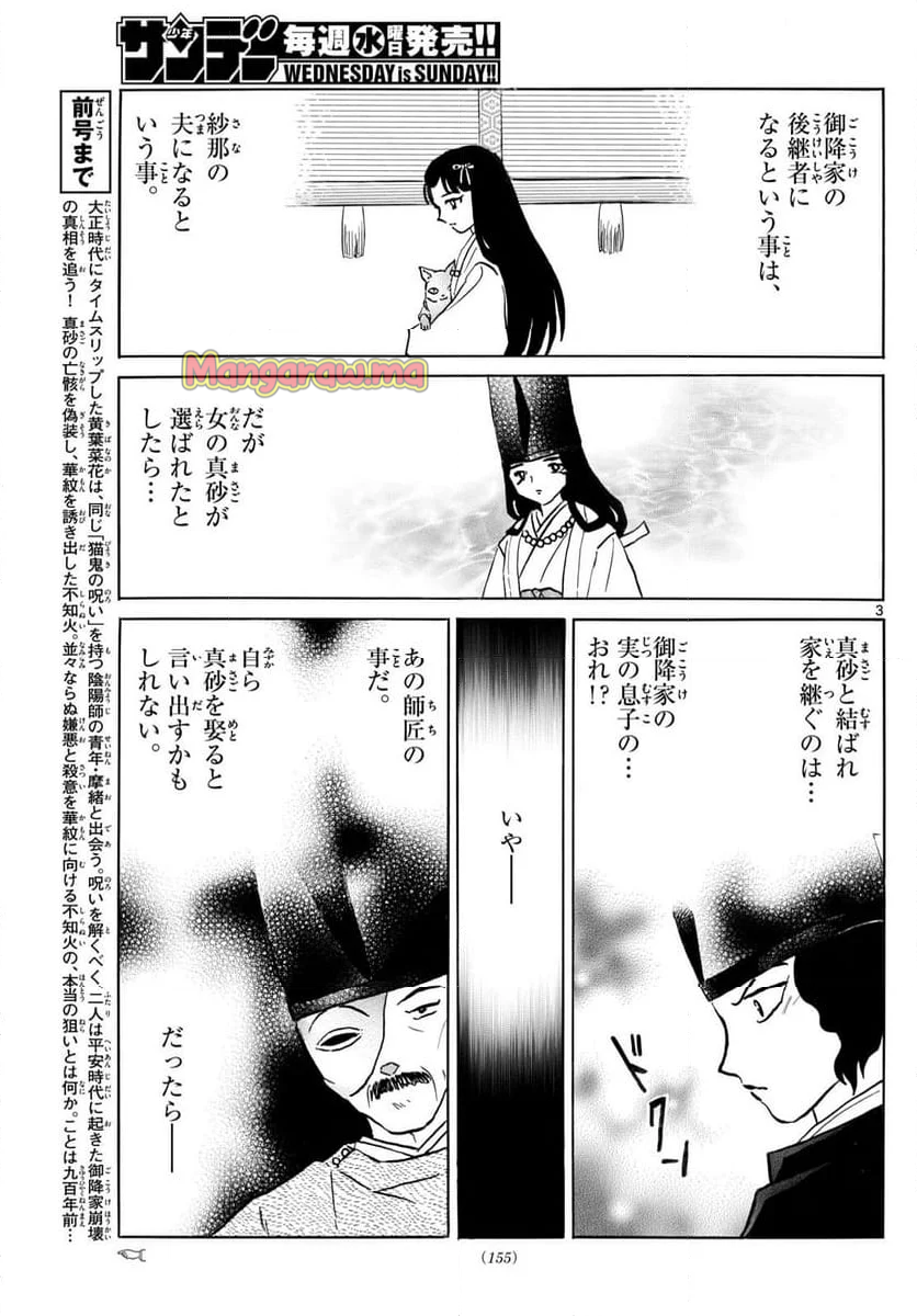 MAO 漫画 - 第257話 - Page 3