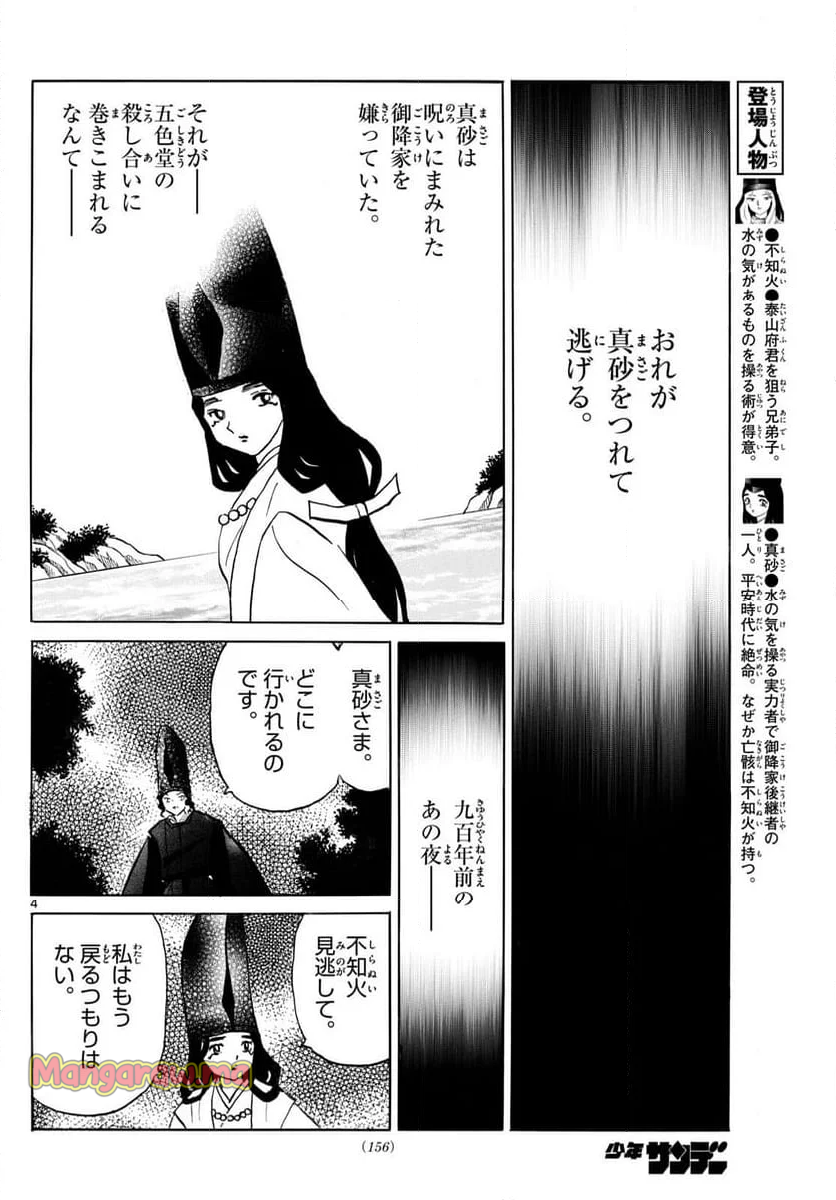 MAO 漫画 - 第257話 - Page 4