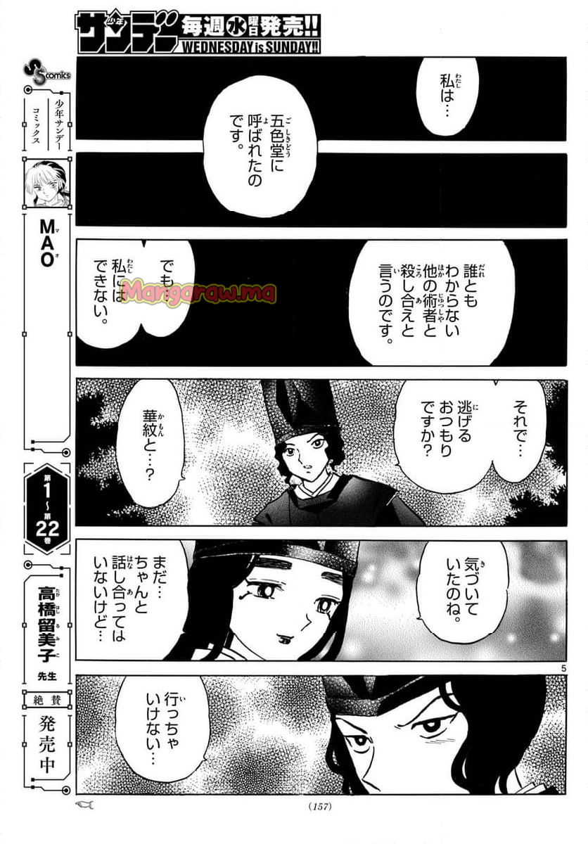 MAO 漫画 - 第257話 - Page 5