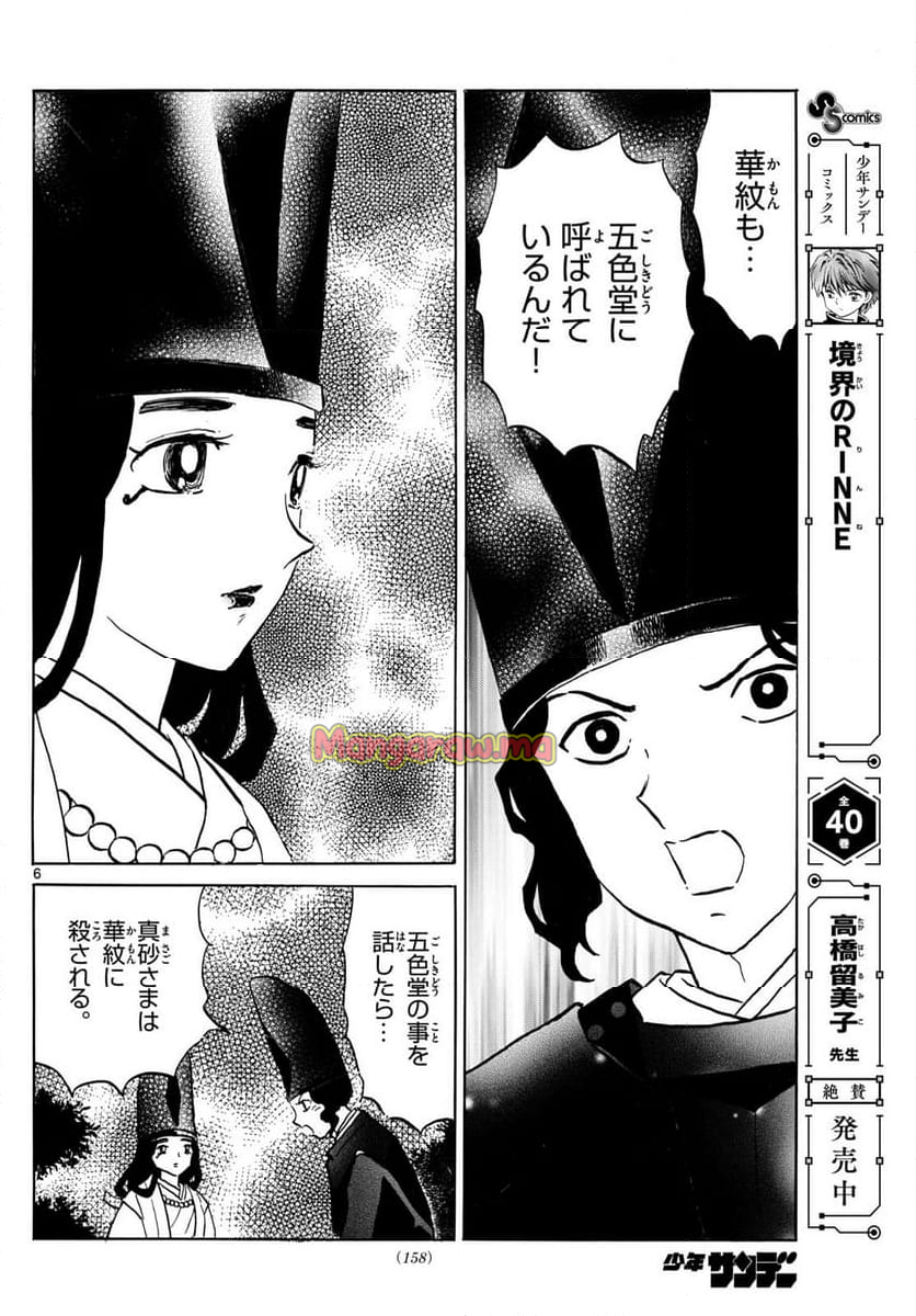 MAO 漫画 - 第257話 - Page 6