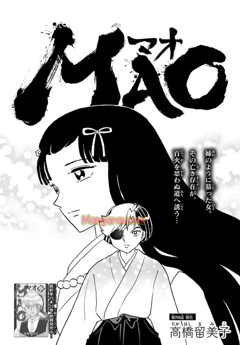 MAO 漫画 - 第258話 - Page 1