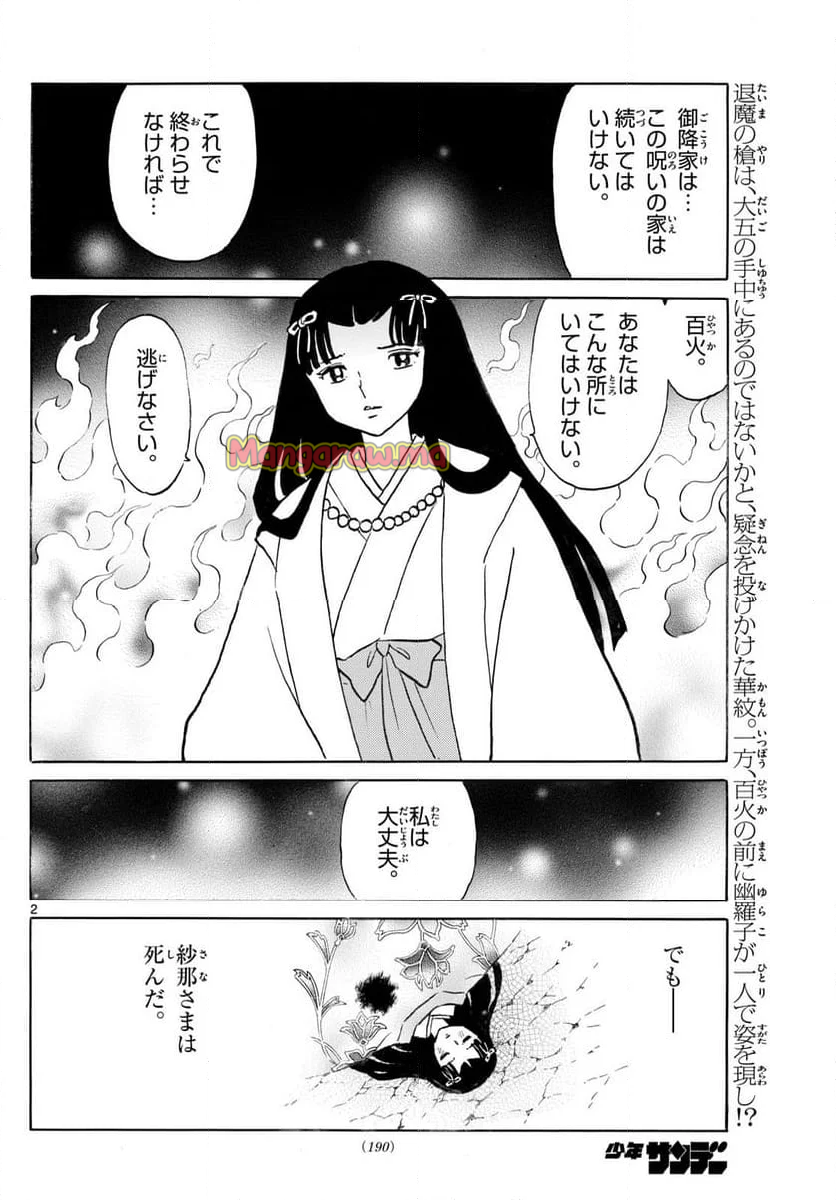 MAO 漫画 - 第258話 - Page 2