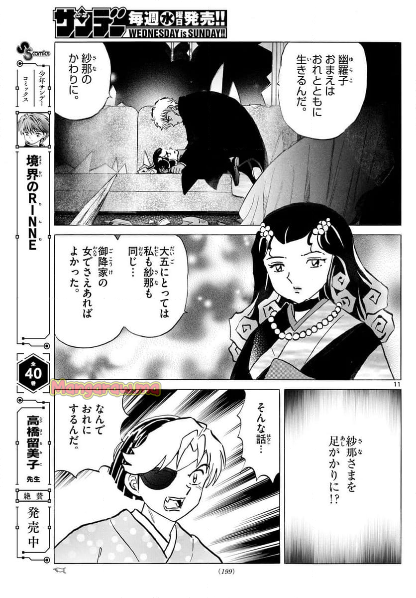 MAO 漫画 - 第258話 - Page 11