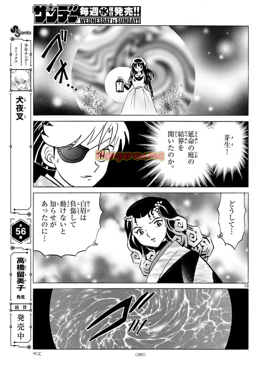 MAO 漫画 - 第258話 - Page 13