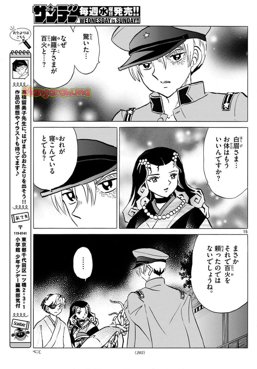 MAO 漫画 - 第258話 - Page 15