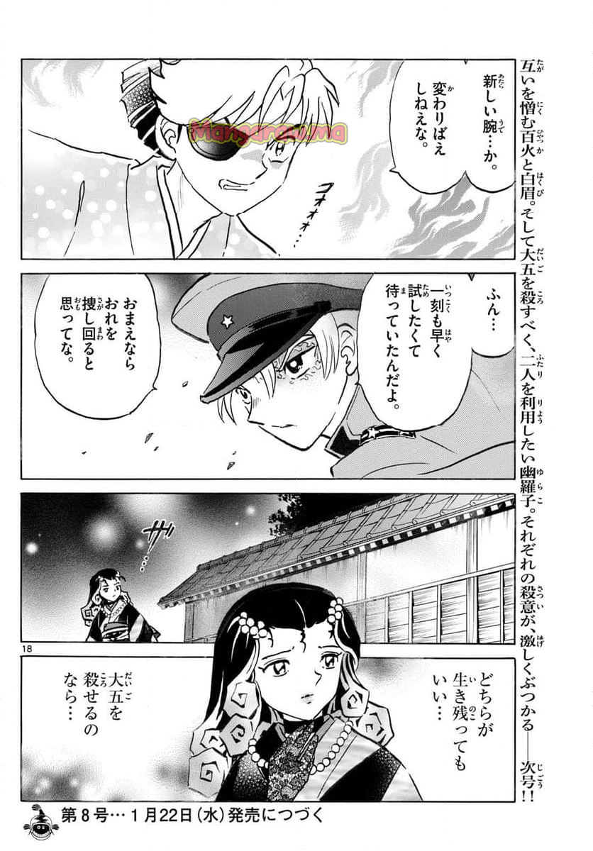 MAO 漫画 - 第258話 - Page 18