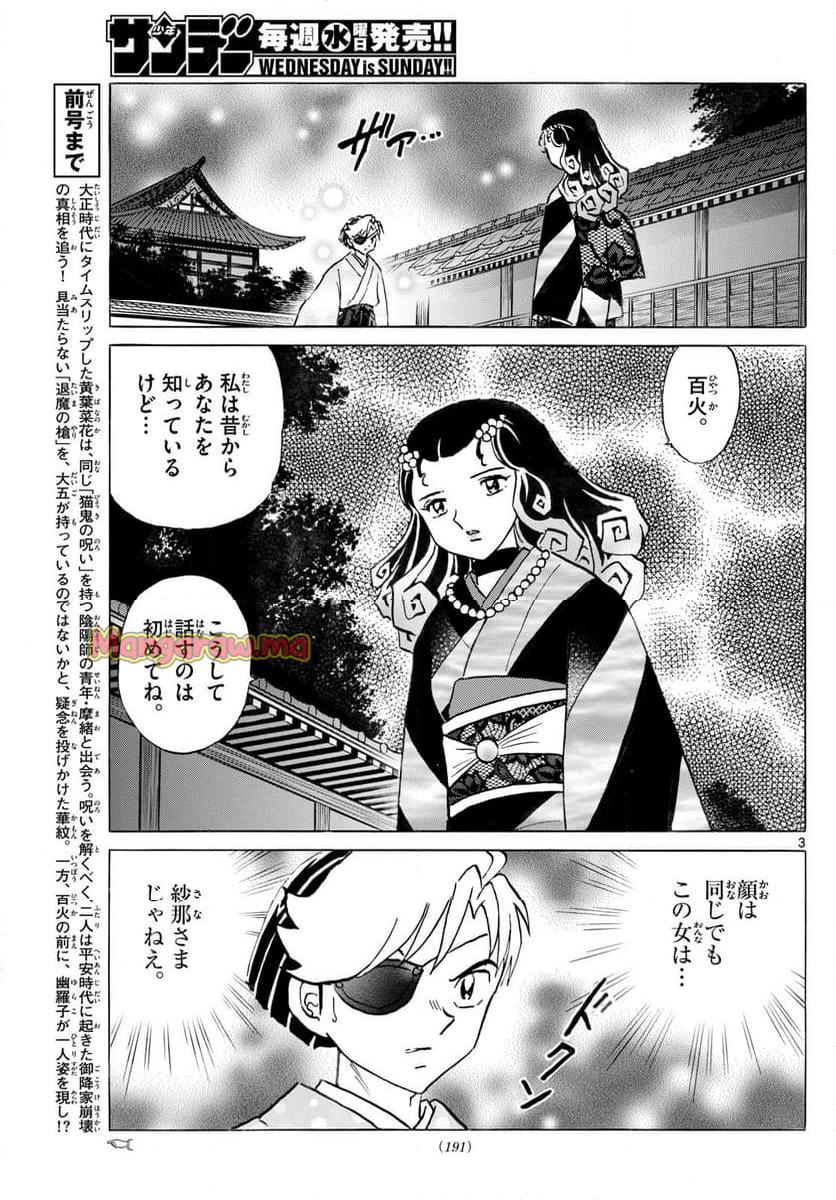 MAO 漫画 - 第258話 - Page 3