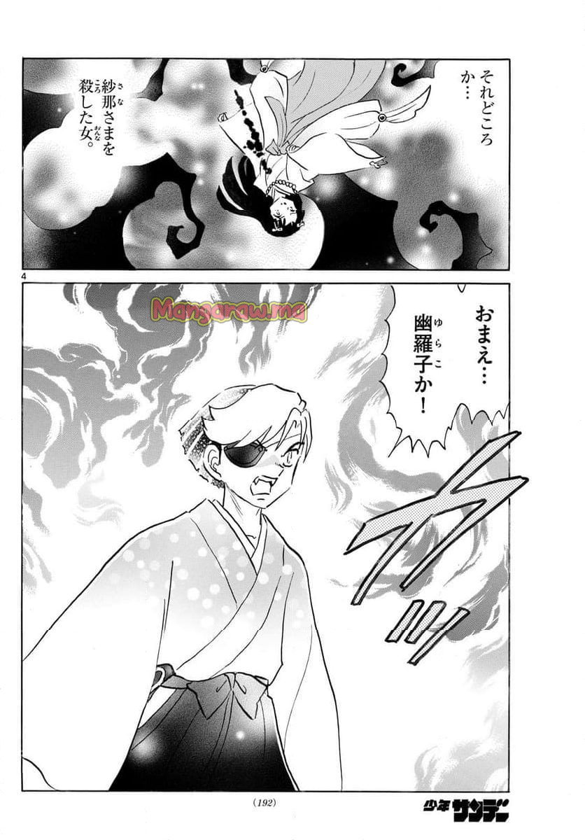 MAO 漫画 - 第258話 - Page 4