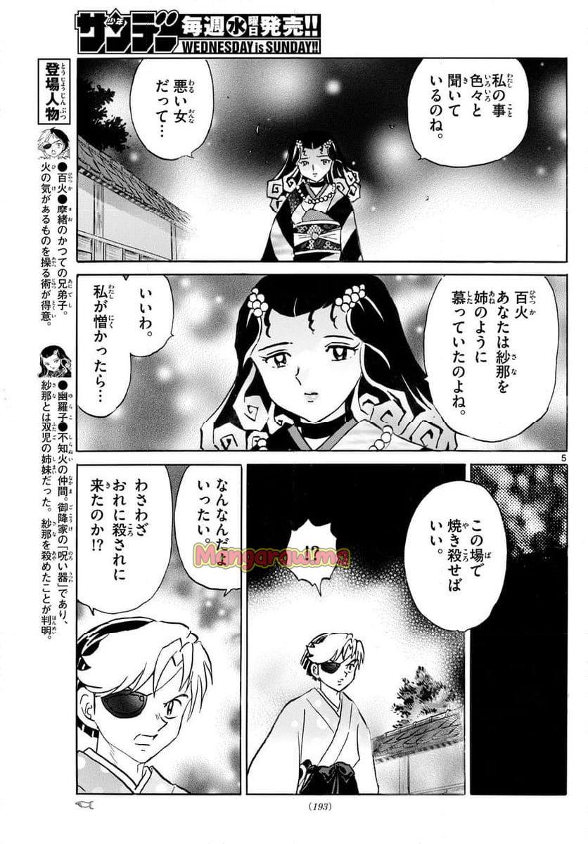 MAO 漫画 - 第258話 - Page 5