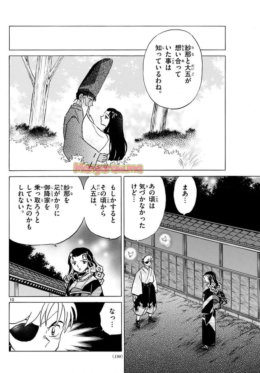 MAO 漫画 - 第258話 - Page 10