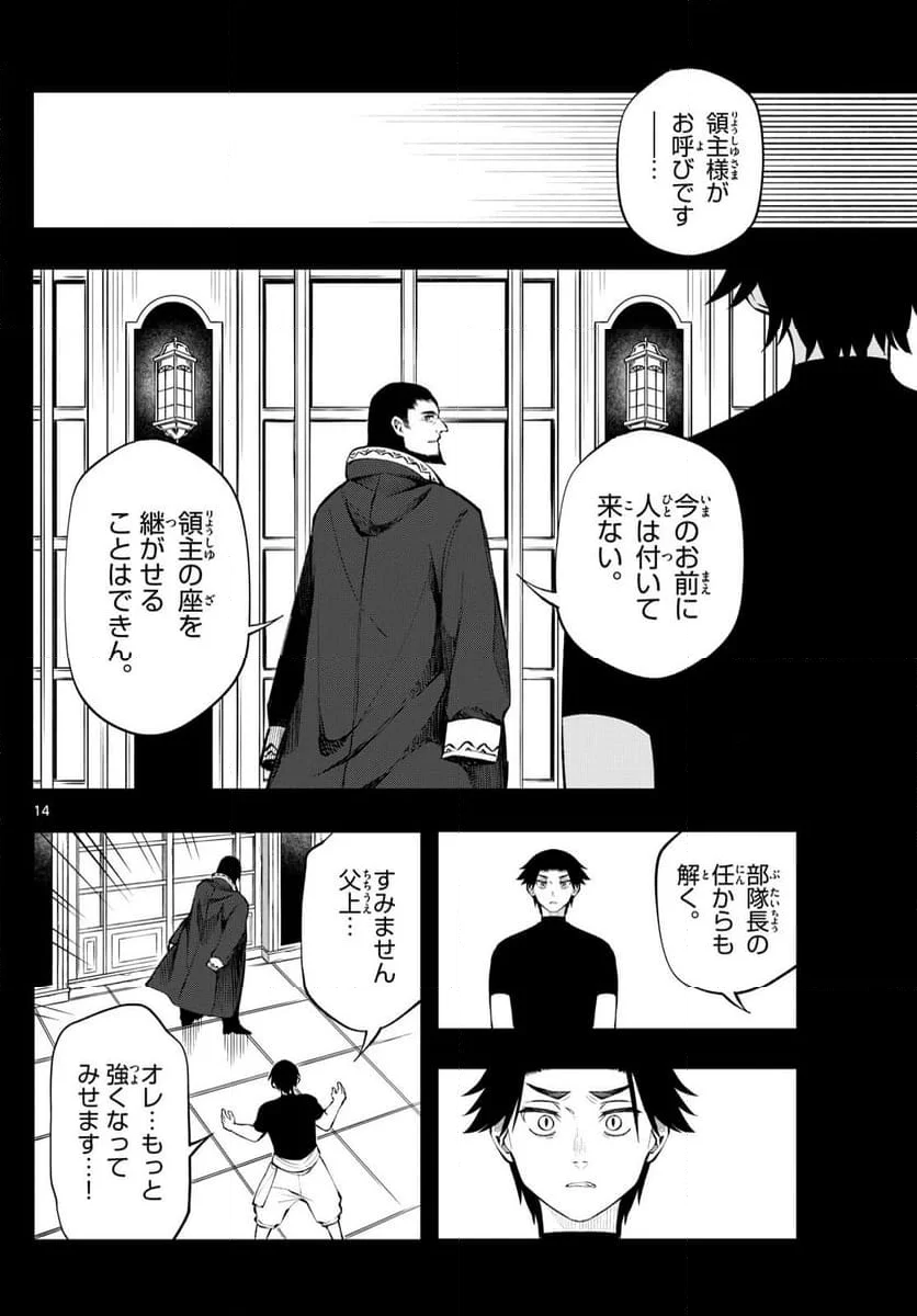 廻天のアルバス - 第13話 - Page 14