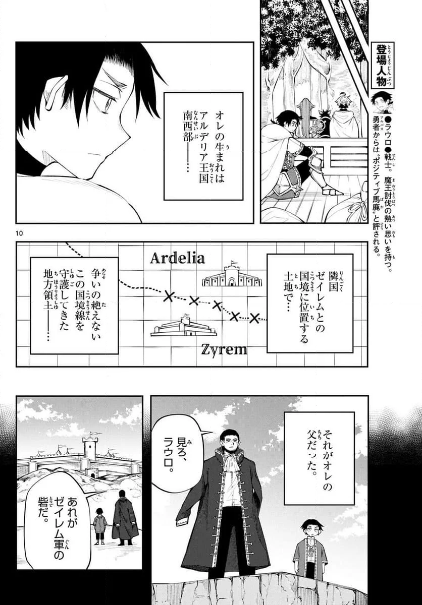 廻天のアルバス - 第13話 - Page 10