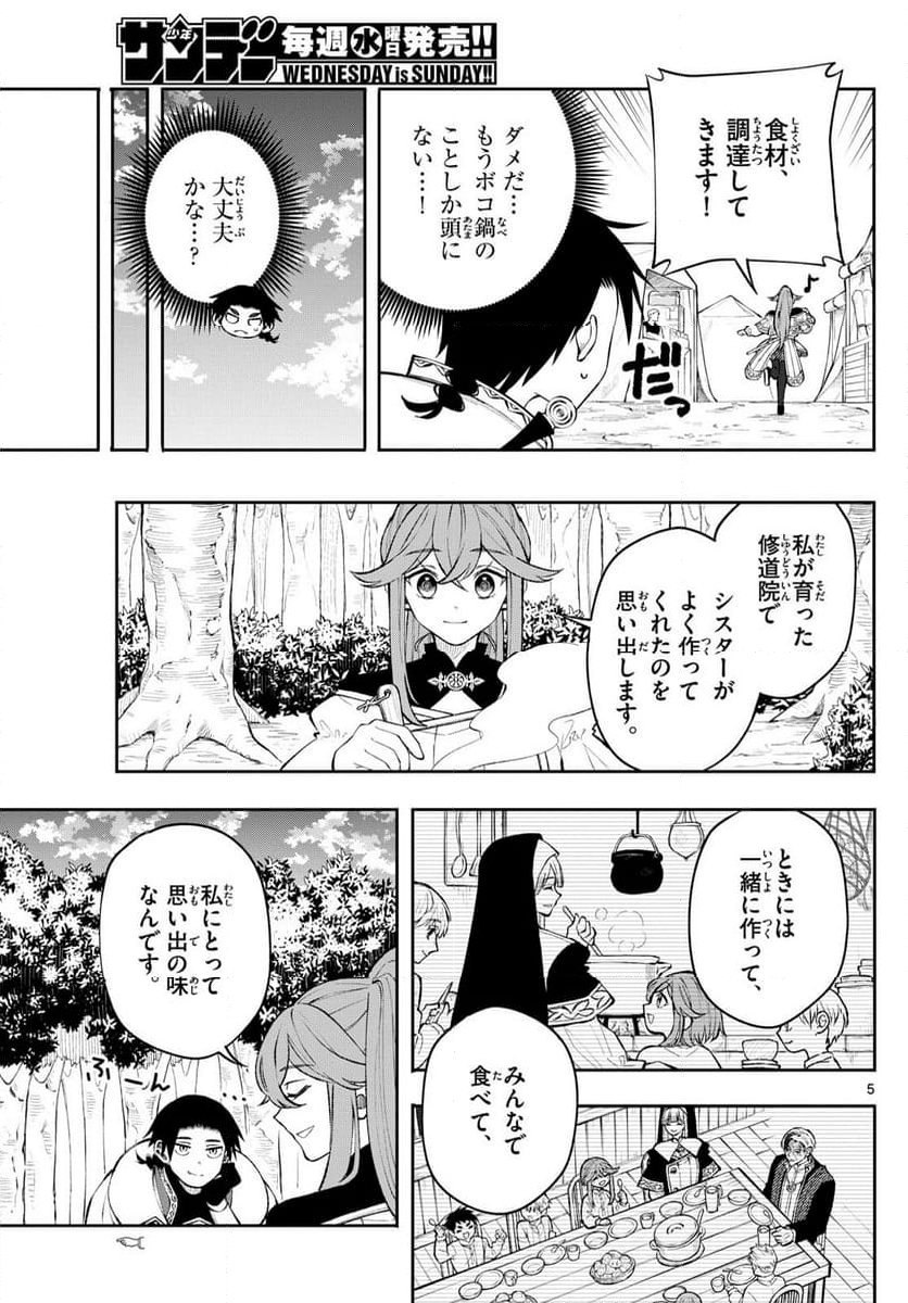 廻天のアルバス - 第15話 - Page 5