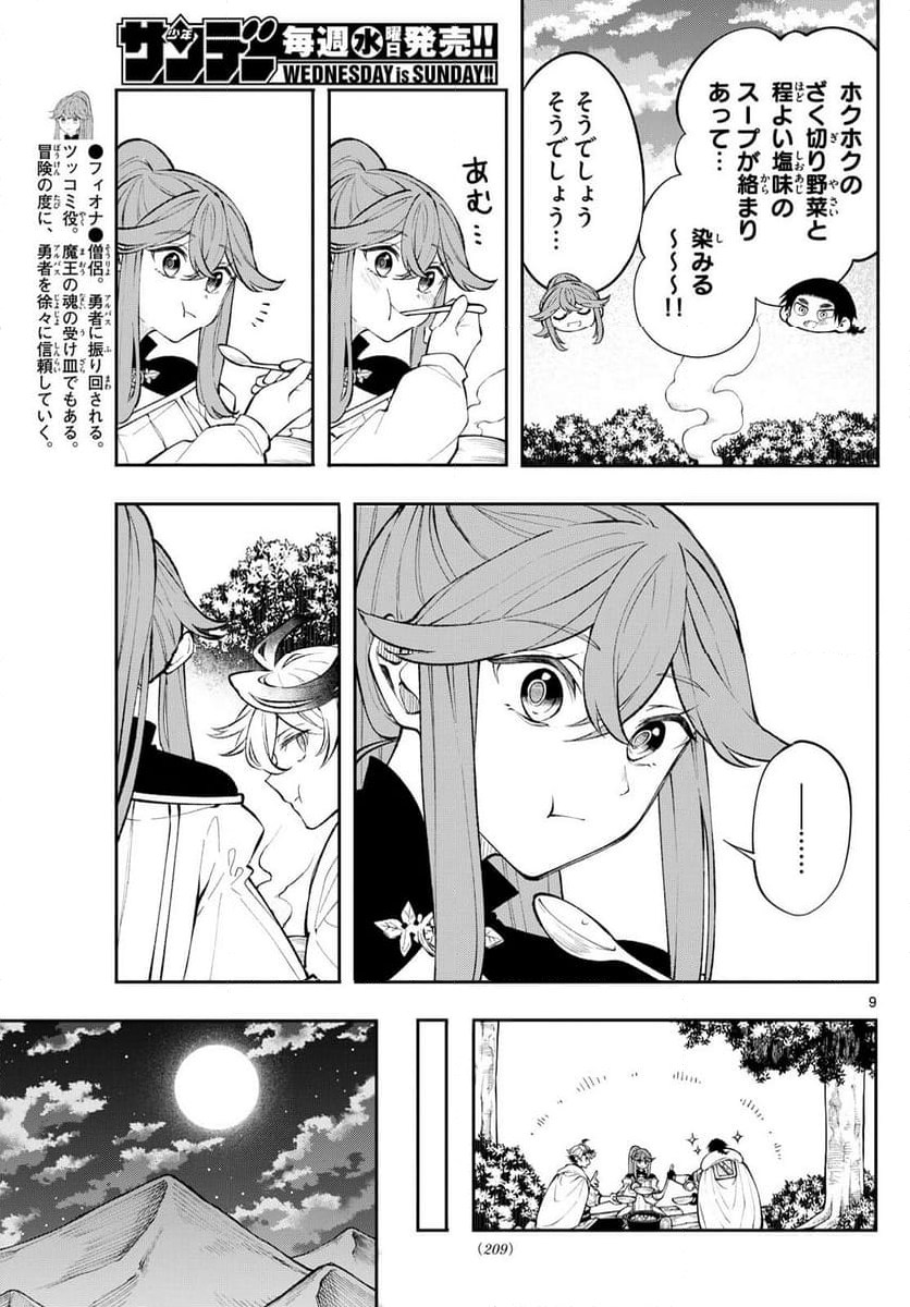 廻天のアルバス - 第15話 - Page 9