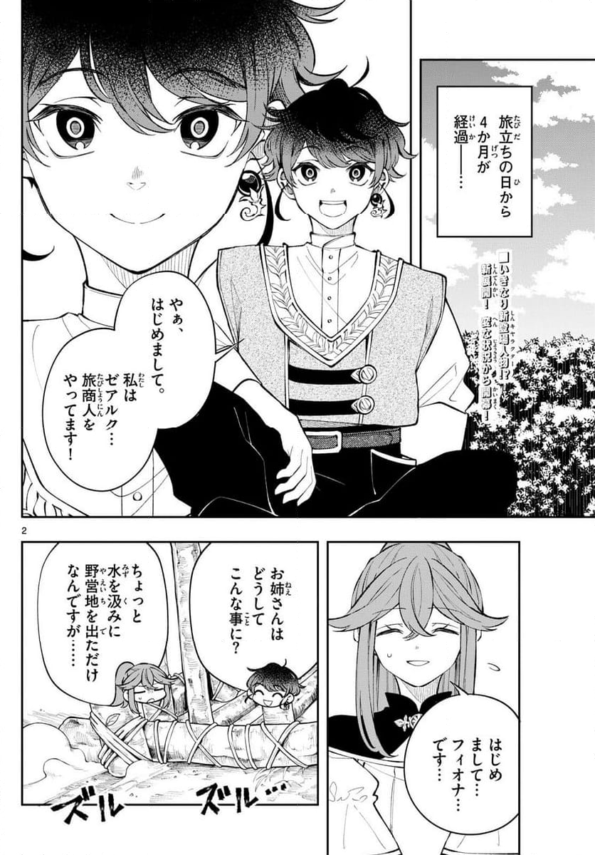 廻天のアルバス - 第16話 - Page 2