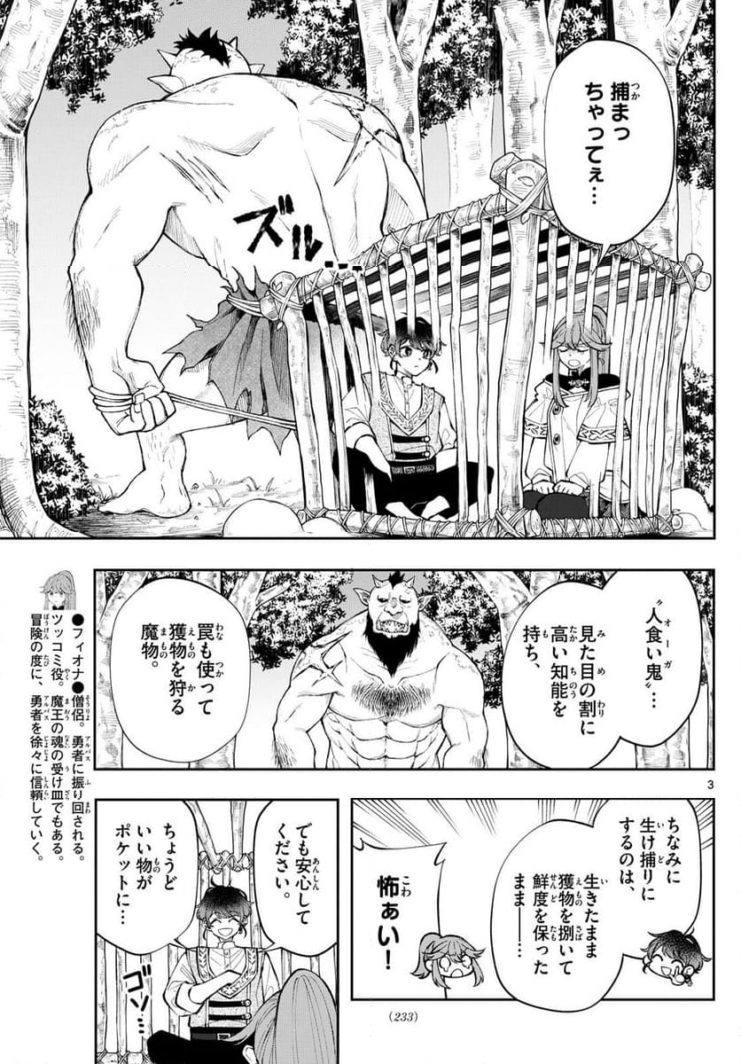 廻天のアルバス - 第16話 - Page 3