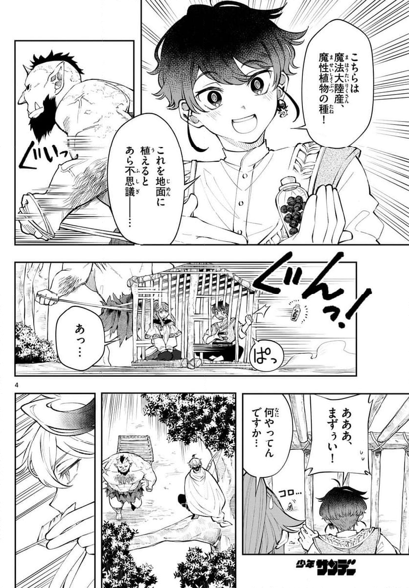 廻天のアルバス - 第16話 - Page 4