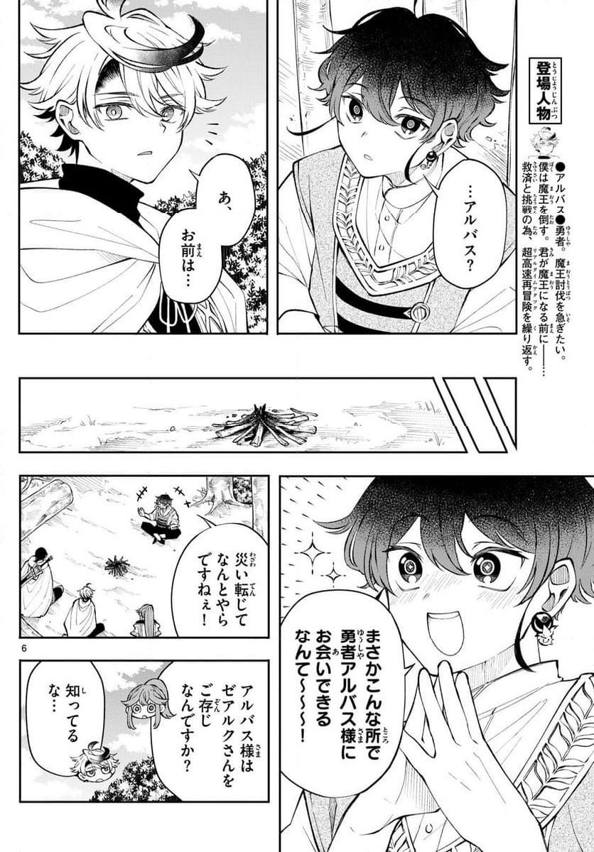 廻天のアルバス - 第16話 - Page 6