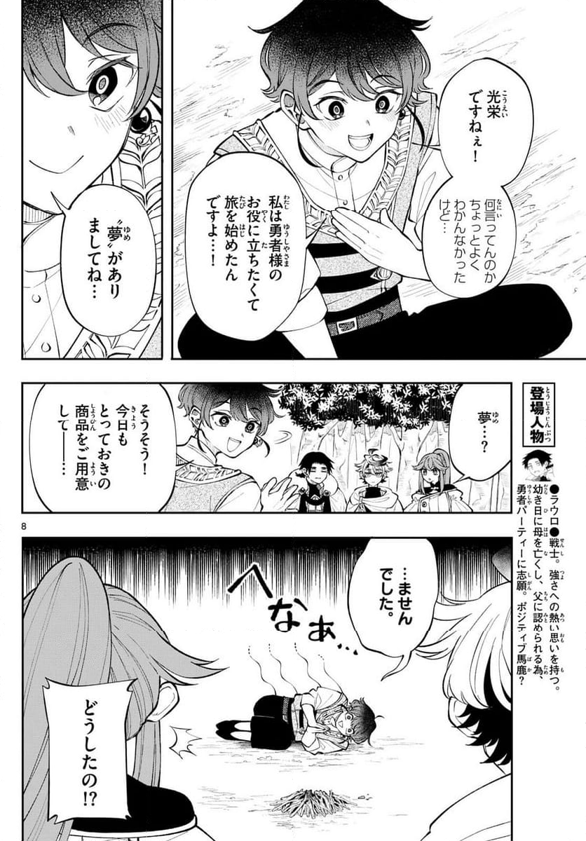 廻天のアルバス - 第16話 - Page 8