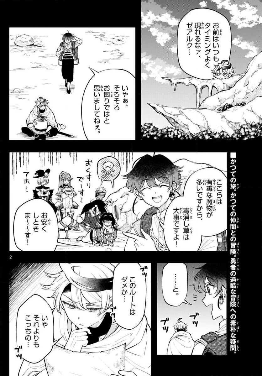 廻天のアルバス - 第17話 - Page 2