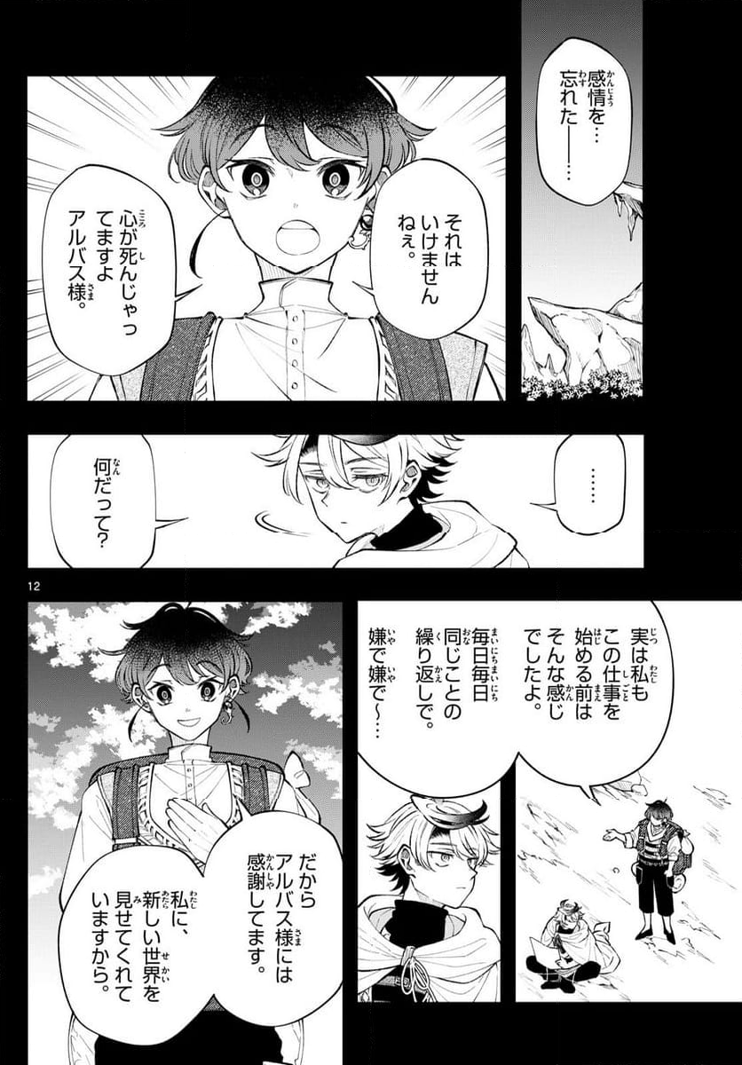 廻天のアルバス - 第17話 - Page 12