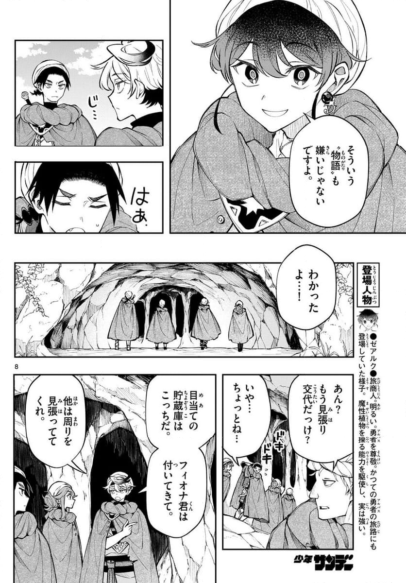 廻天のアルバス - 第17話 - Page 8