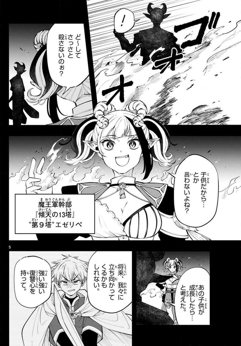 廻天のアルバス - 第18話 - Page 5