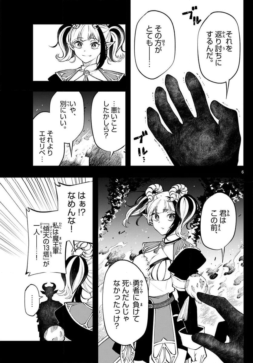 廻天のアルバス - 第18話 - Page 6