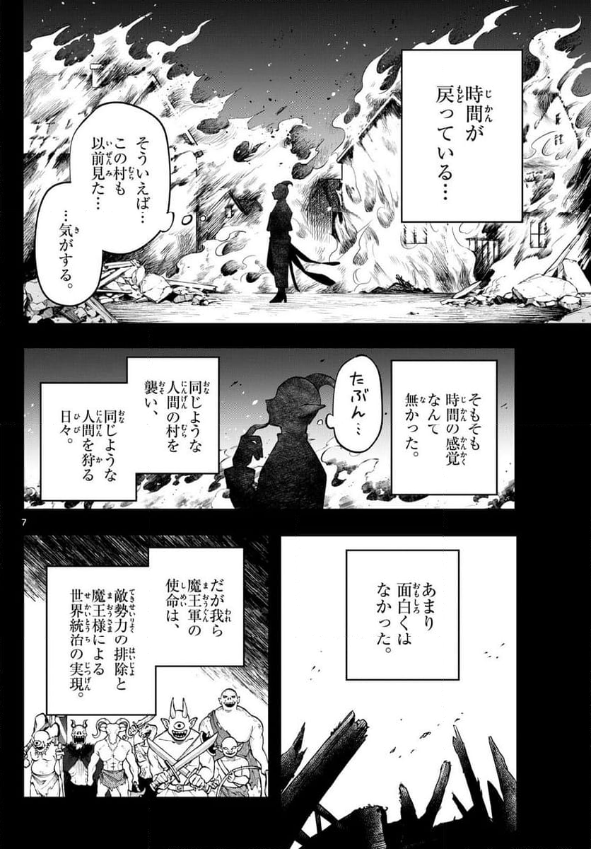 廻天のアルバス - 第18話 - Page 7