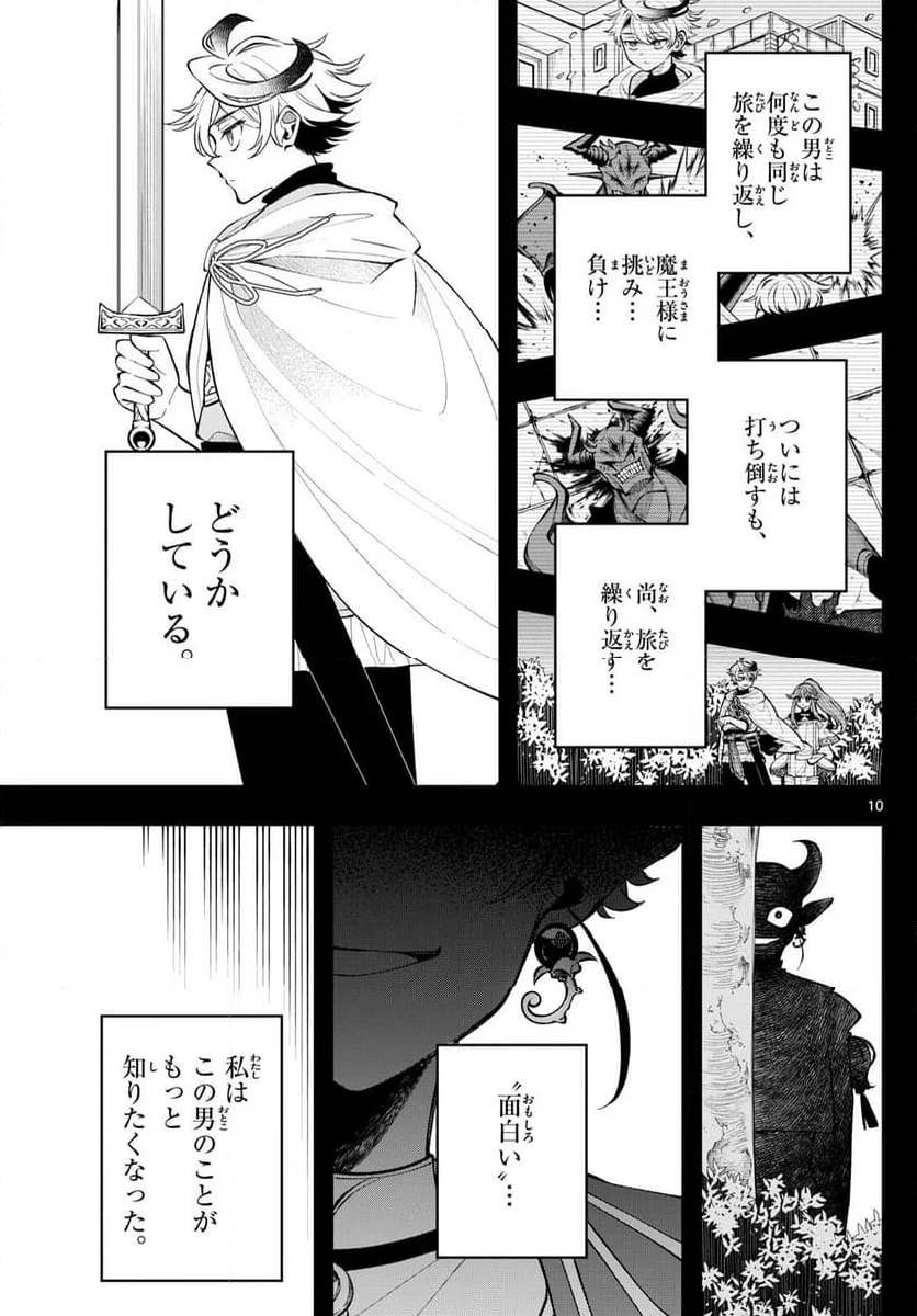 廻天のアルバス - 第18話 - Page 10