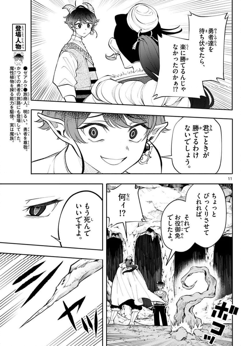 廻天のアルバス - 第19話 - Page 11