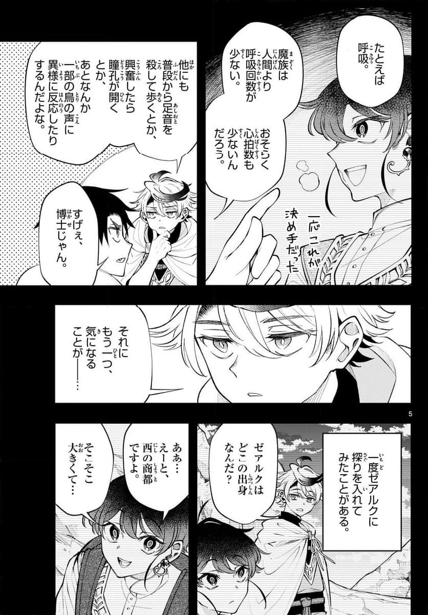 廻天のアルバス - 第19話 - Page 5