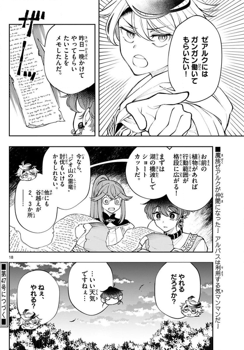 廻天のアルバス - 第21話 - Page 18