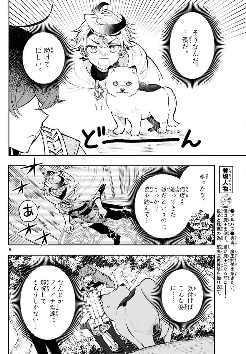 廻天のアルバス - 第22話 - Page 8