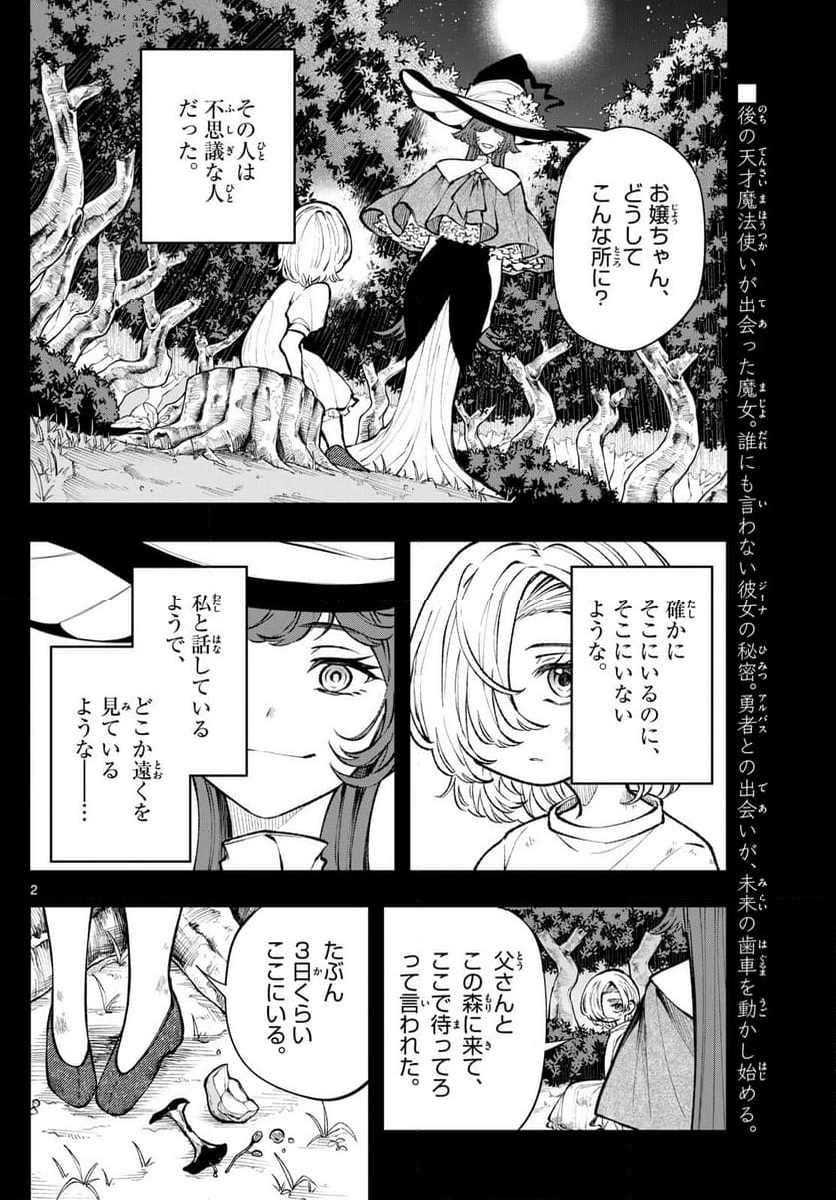 廻天のアルバス - 第24話 - Page 2