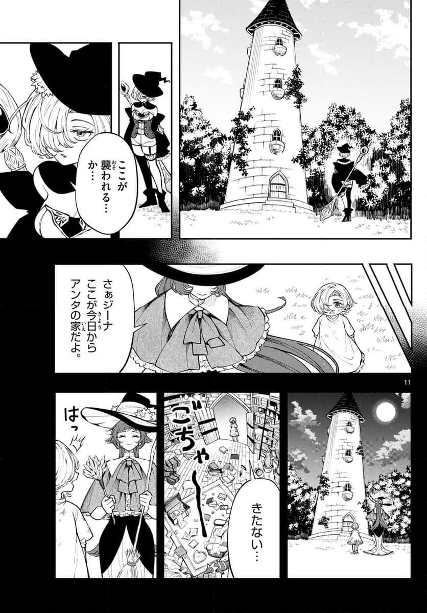 廻天のアルバス - 第24話 - Page 11