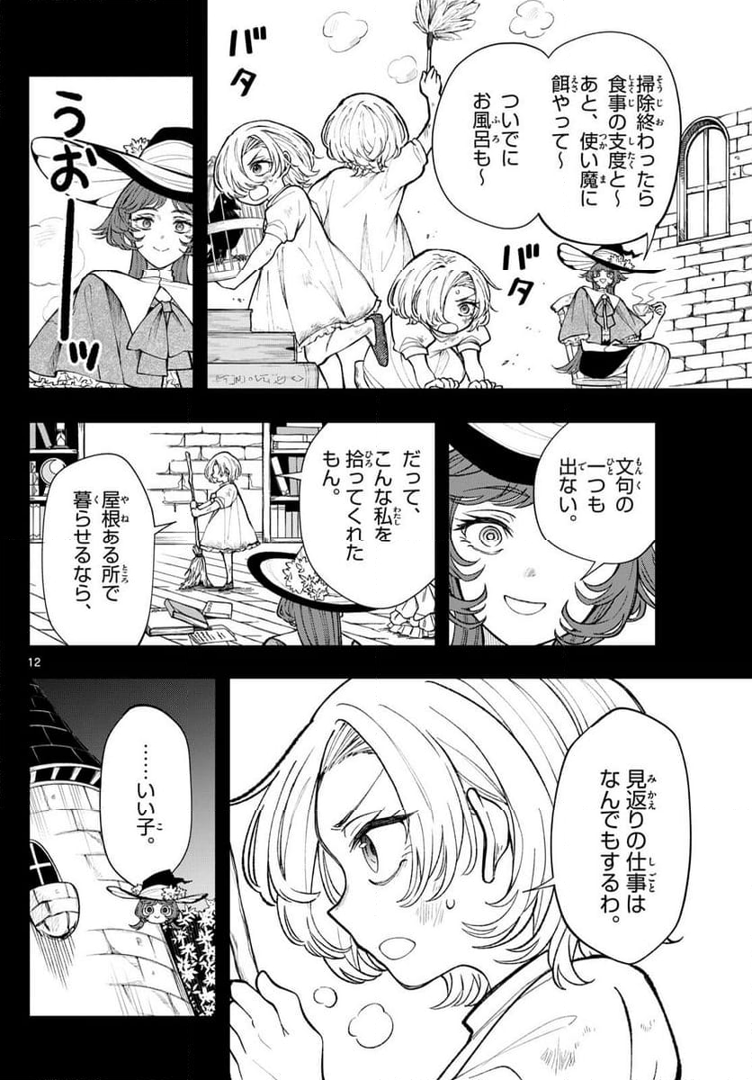 廻天のアルバス - 第24話 - Page 12