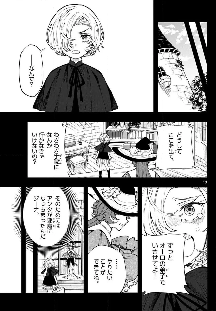 廻天のアルバス - 第24話 - Page 13