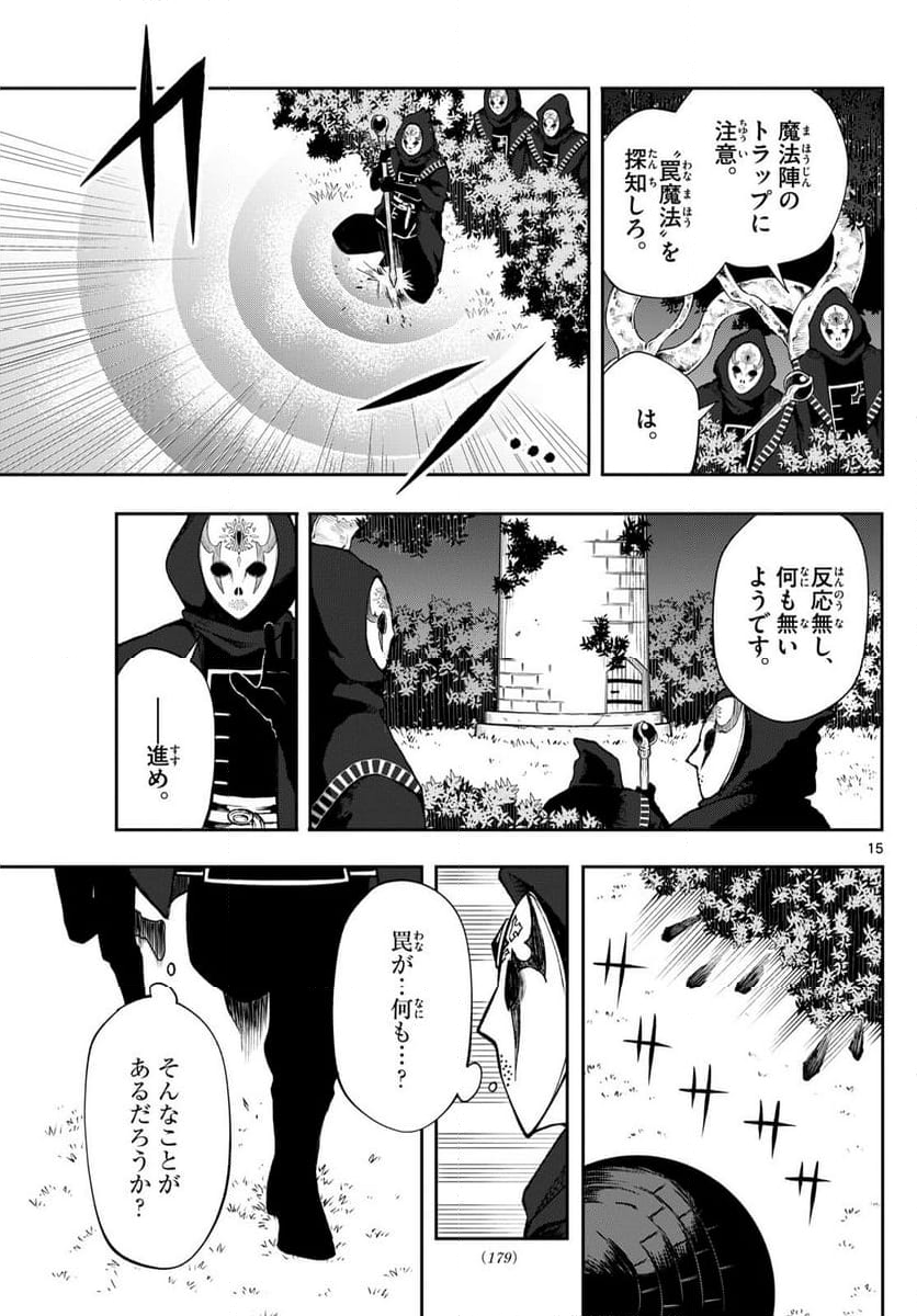 廻天のアルバス - 第24話 - Page 15