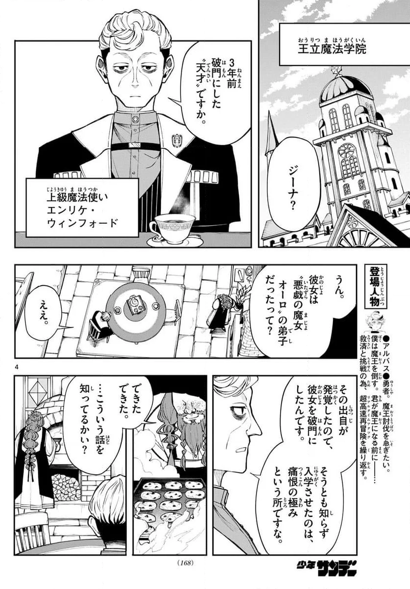 廻天のアルバス - 第24話 - Page 4