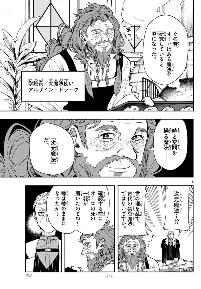 廻天のアルバス - 第24話 - Page 5