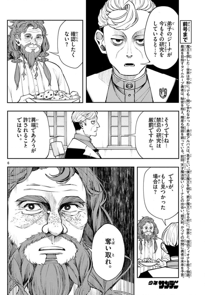 廻天のアルバス - 第24話 - Page 6